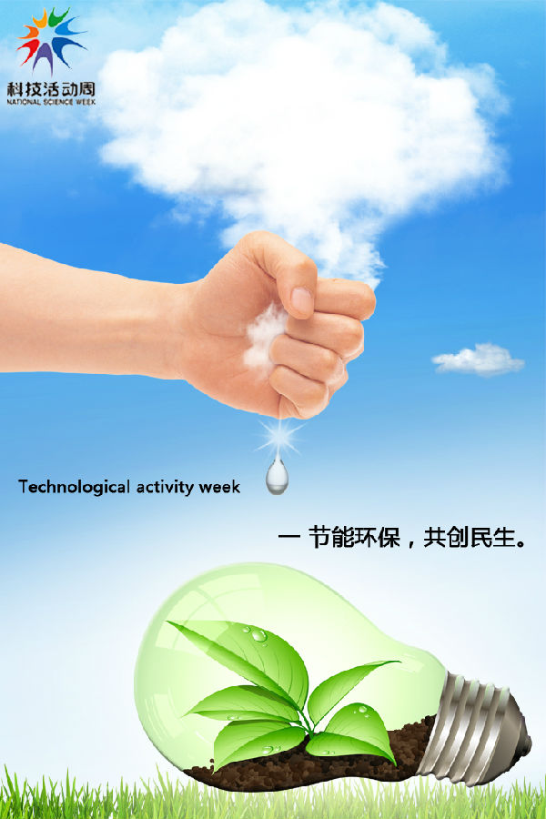 节能环保副本.jpg