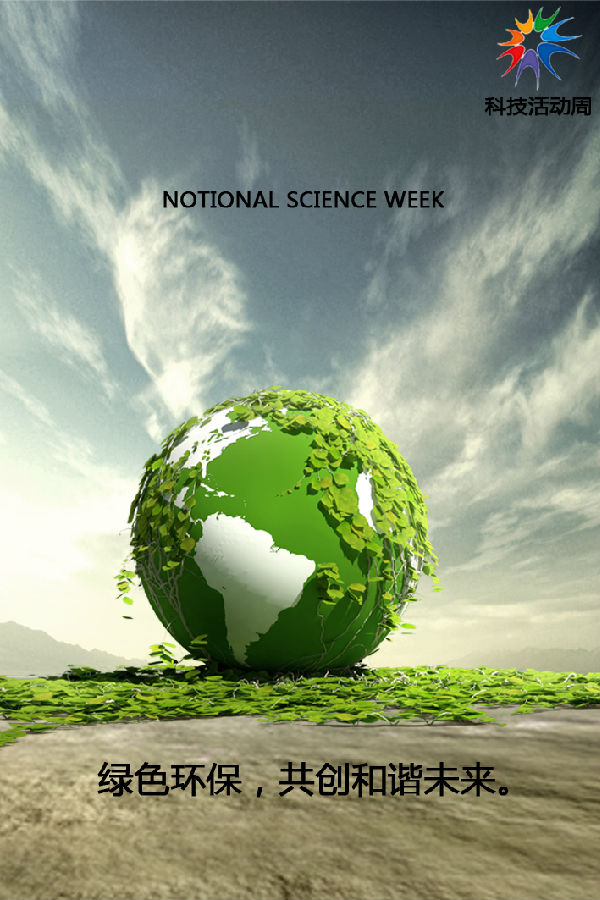 绿色环保副本.jpg
