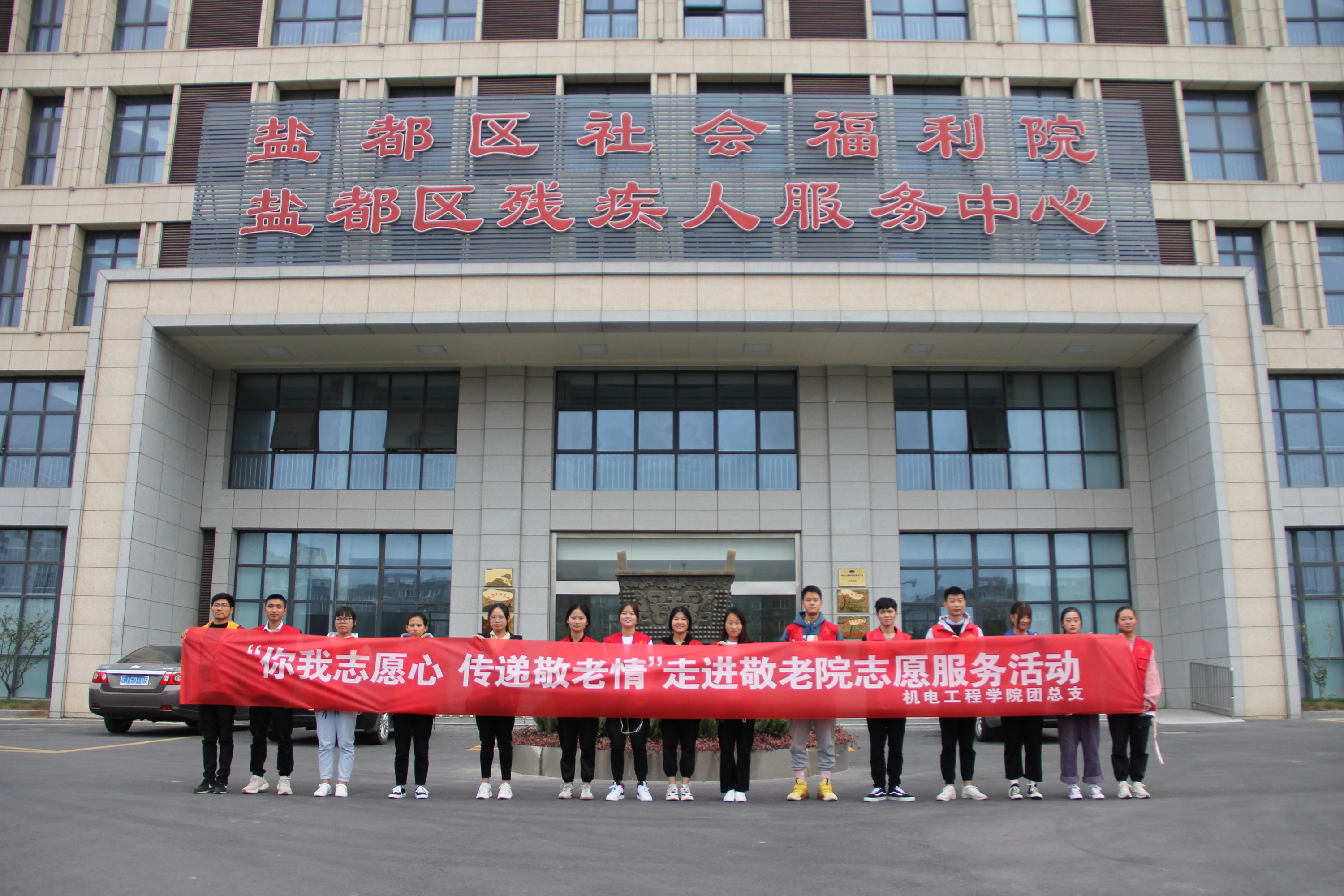机电工程学院青年志愿者走进盐都区社会福利院开展志愿服务活动+机电工程学院(1).JPG