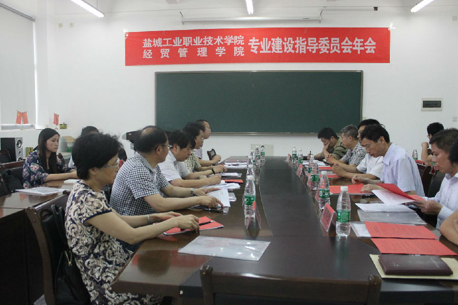 经贸2015专业建设指导委员会会议.JPG