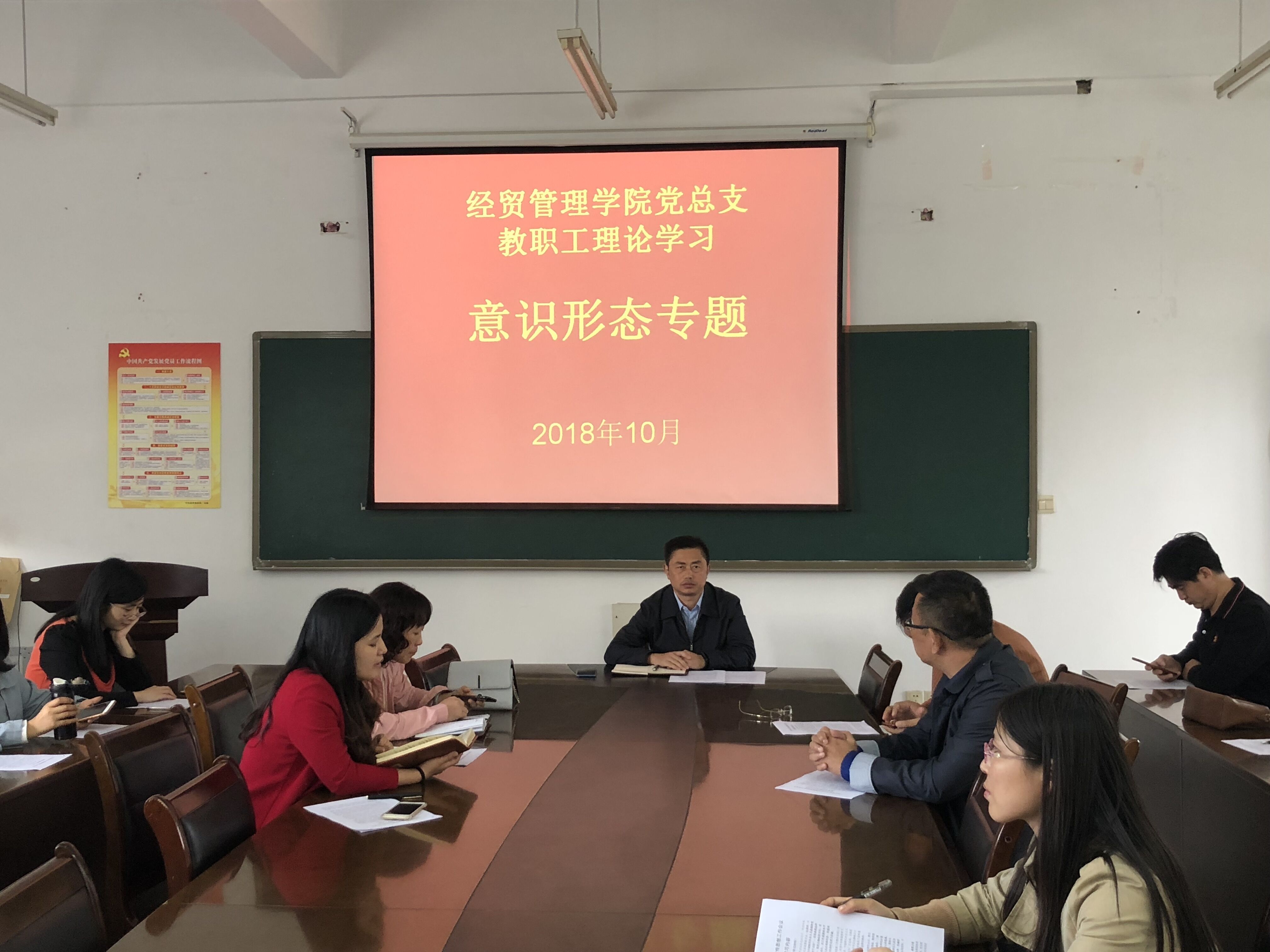 经贸管理学院党总支开展意识形态建设专题学习 0.jpg 经贸管理学院党总支开展意识形态建设专题学习 0.jpg