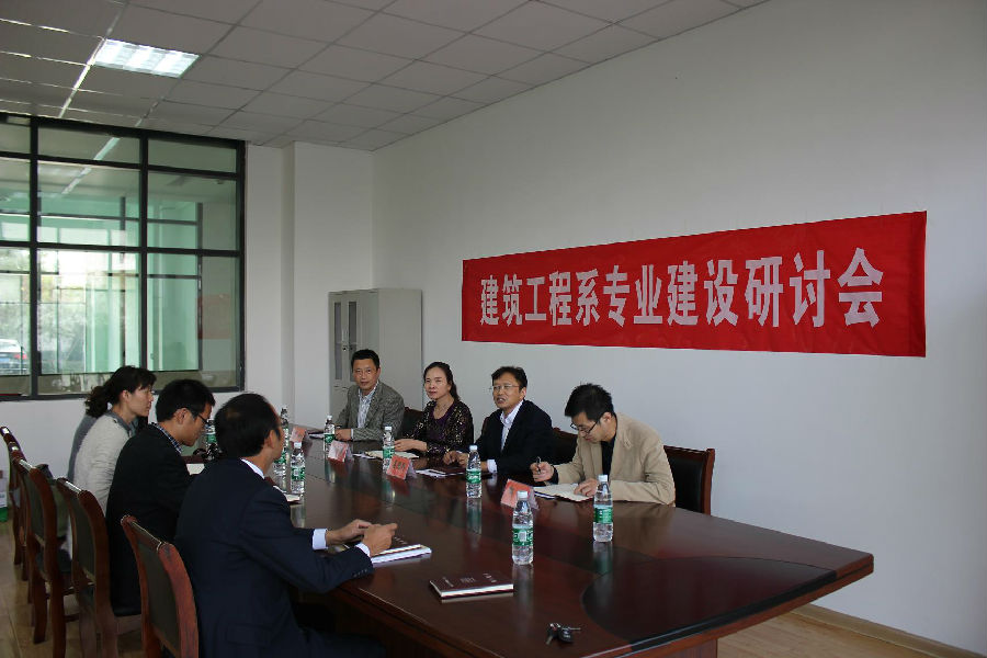 1-建工系专业建设研讨会1.JPG