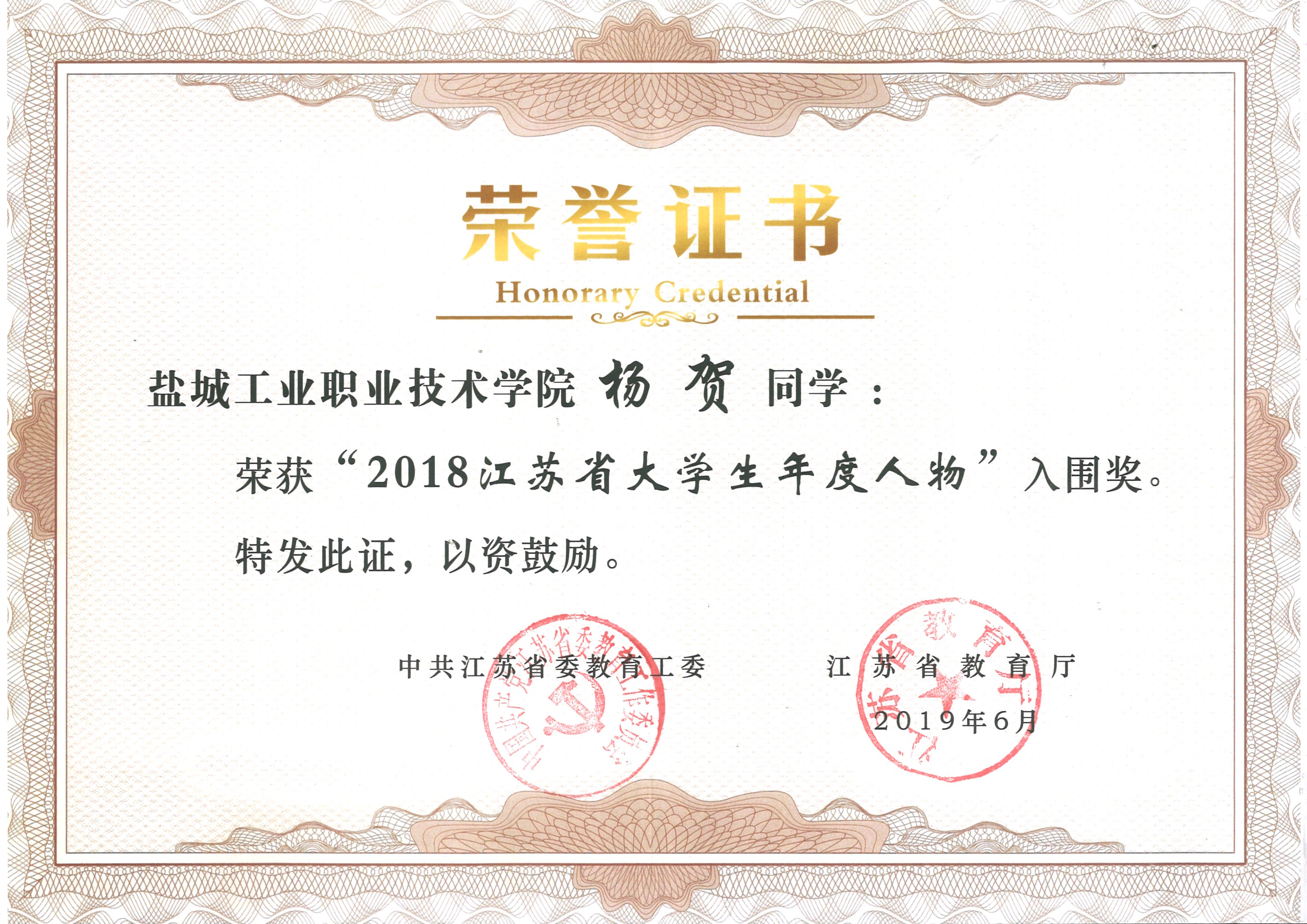 杨贺年度大学生人物获奖1.jpg