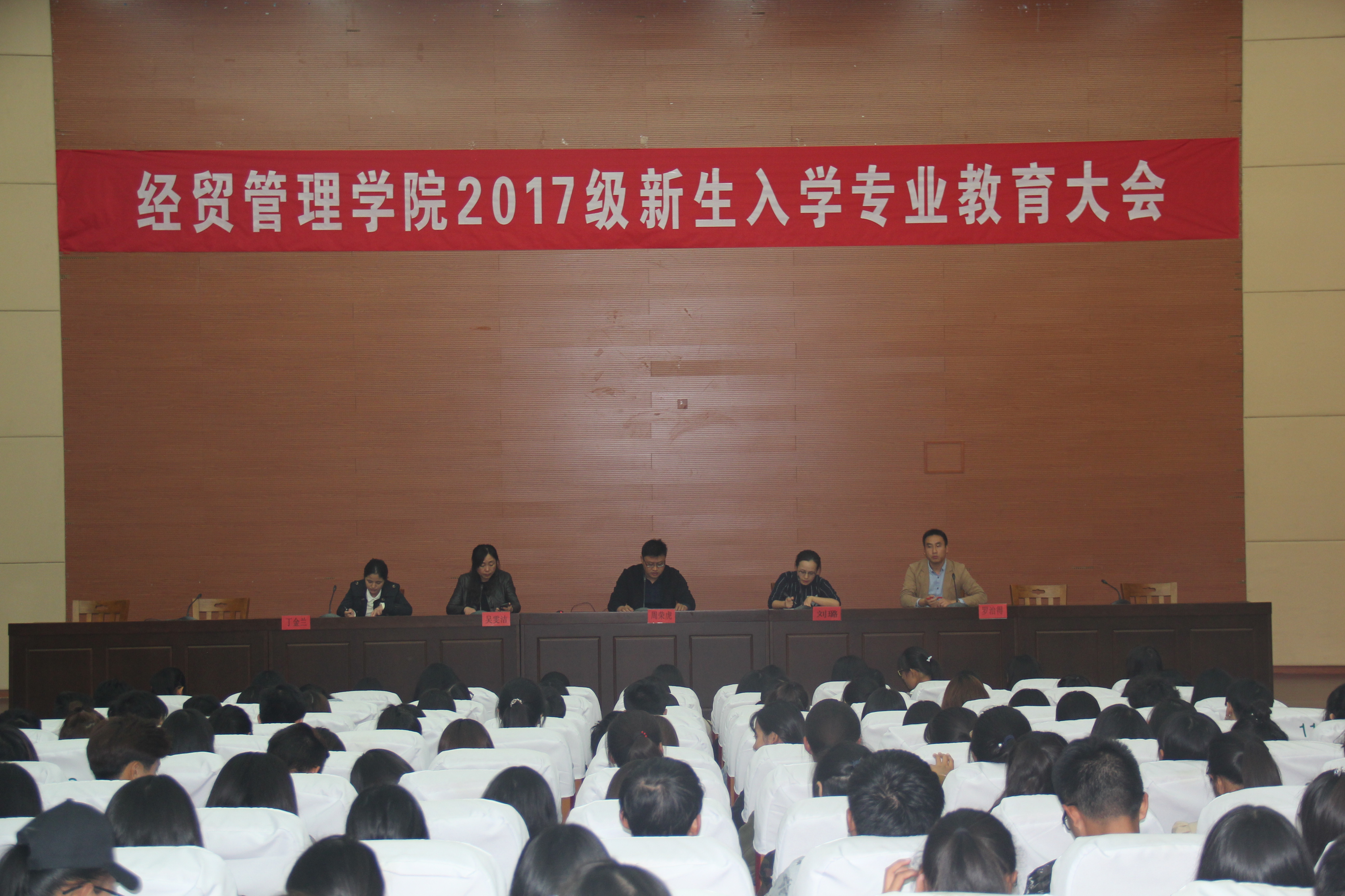 经贸新生入学教育1.JPG