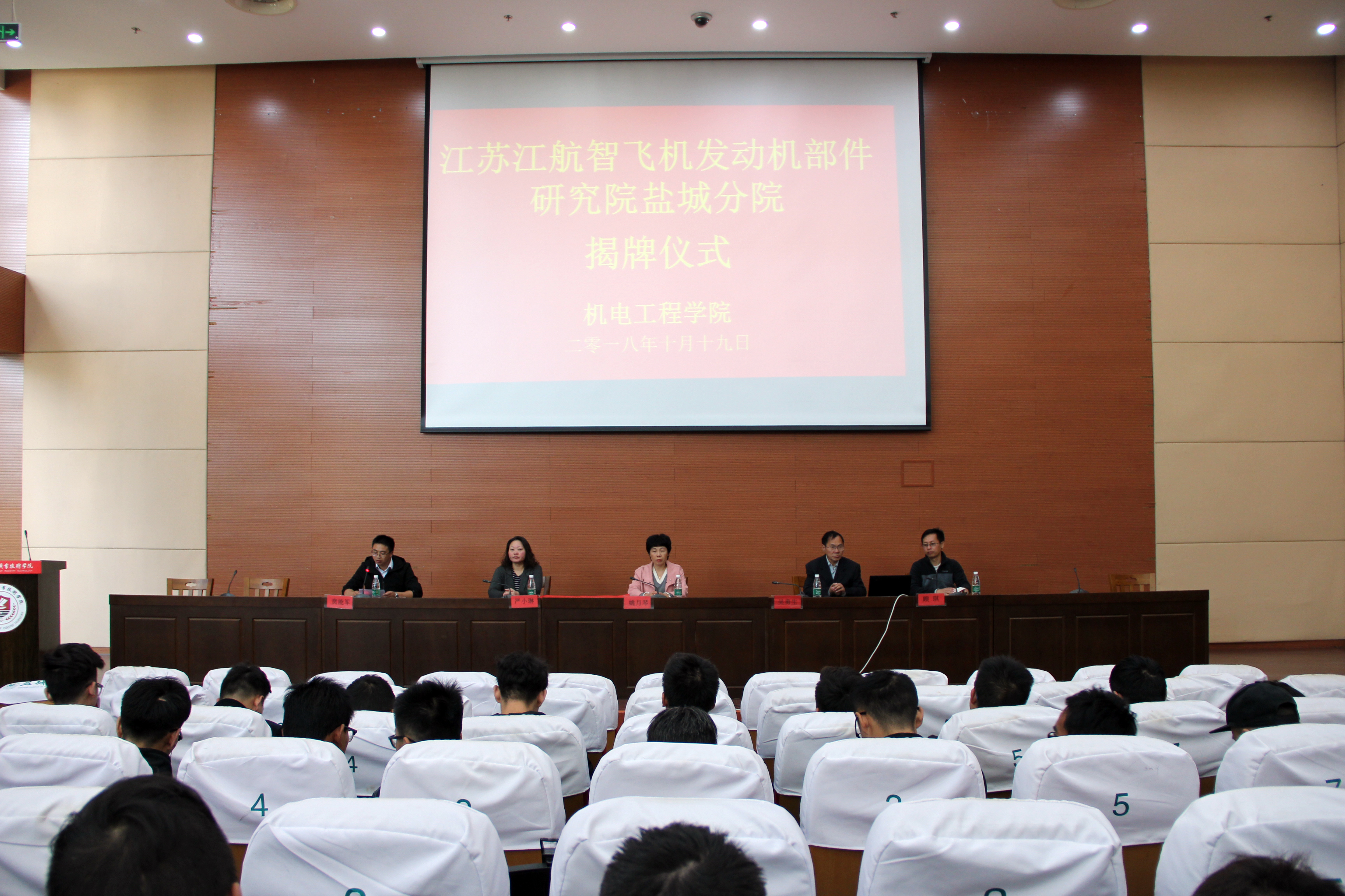 机电学院举行江苏江航智飞机发动机部件研究院盐城分院揭牌仪式+机电工程学院(1).JPG