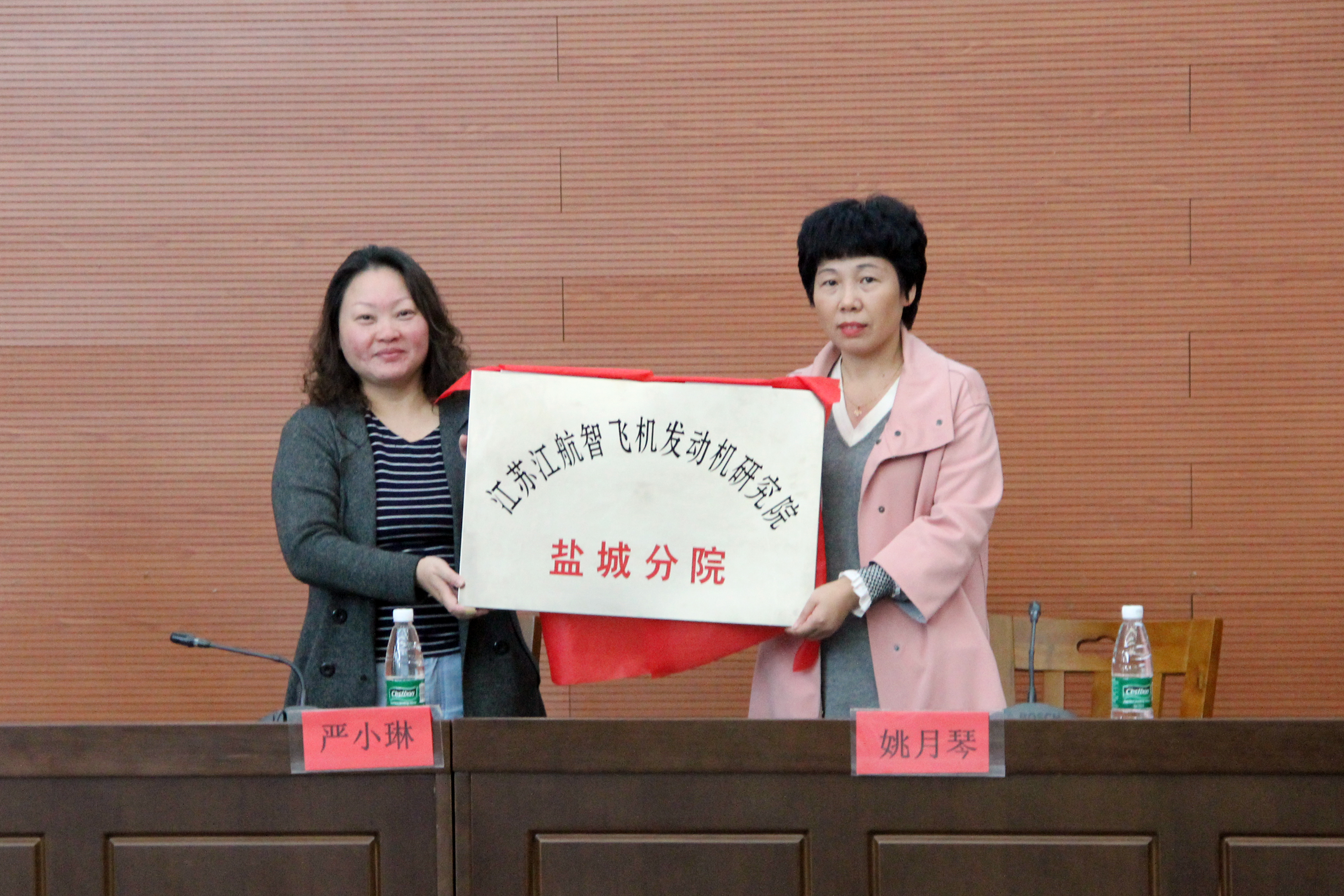 机电学院举行江苏江航智飞机发动机部件研究院盐城分院揭牌仪式+机电工程学院(2).JPG