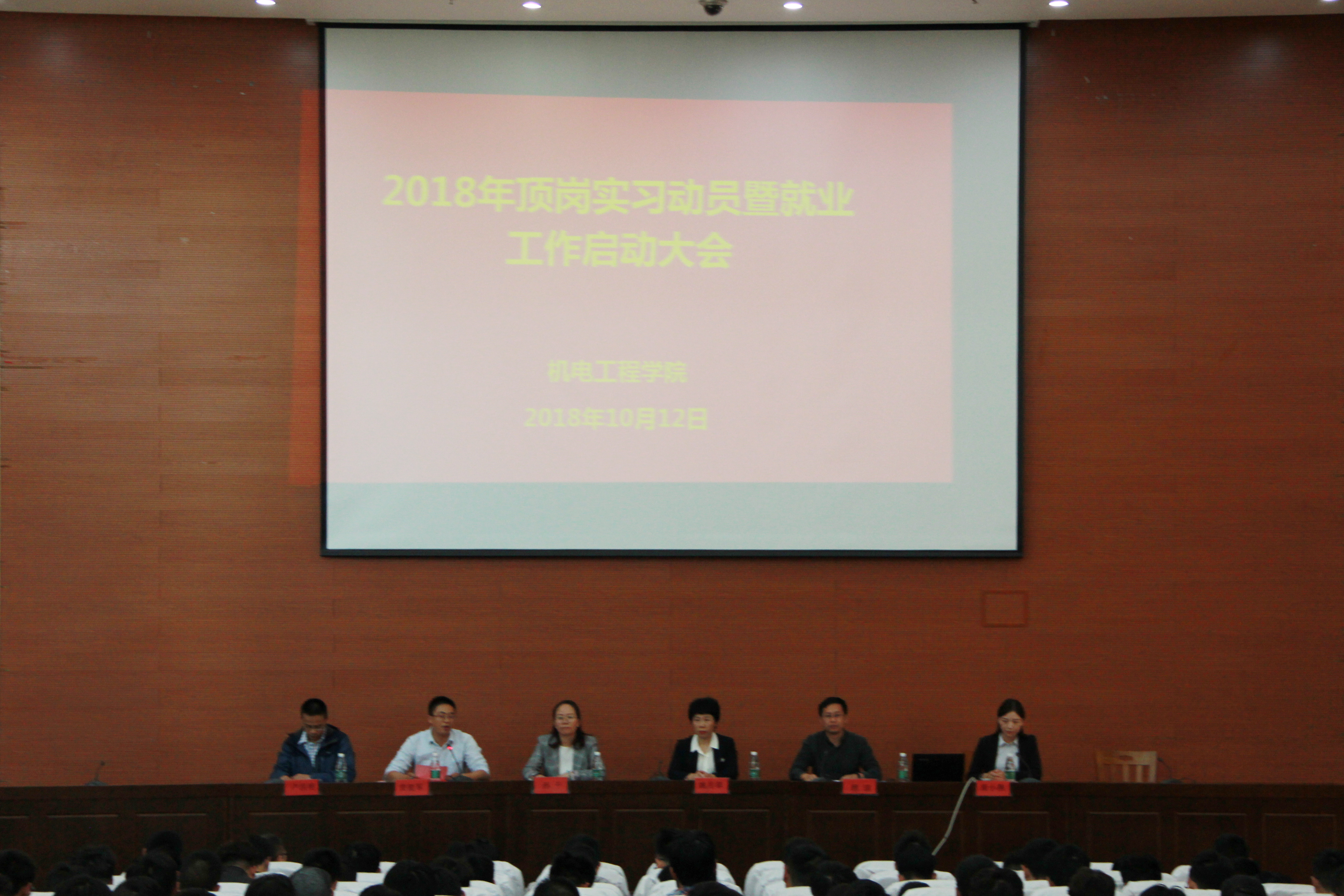 机电工程学院举行16级学生顶岗实习动员与就业工作启动大会+机电工程学院(1).JPG